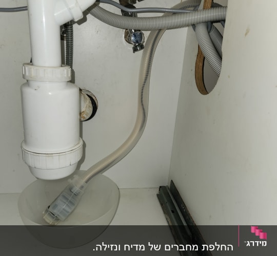 צינורות פלסטיק מתחת לכיור עם מחברים